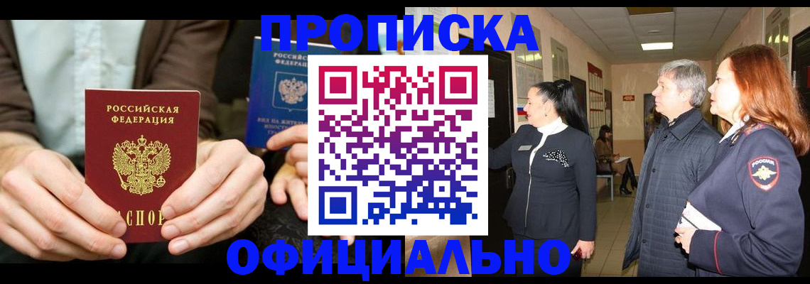 прописка для военкомата в Ковылкино