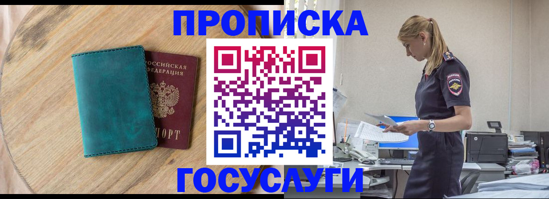прописка от собственника в Ковылкино
