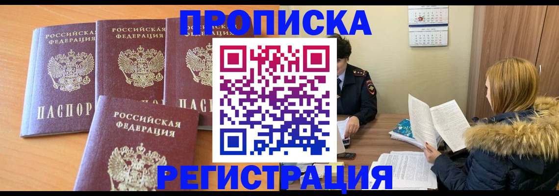 прописка для школы в Ковылкино