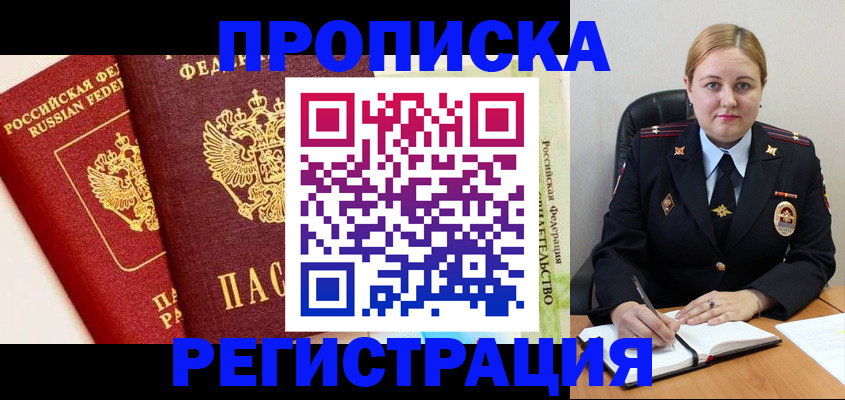 прописка в Ковылкино