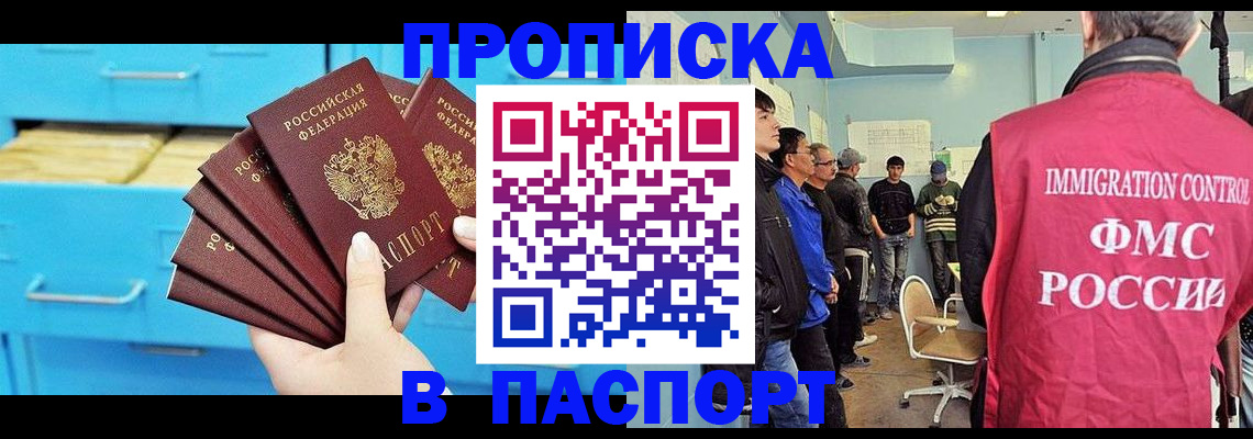 прописка штамп в Ковылкино