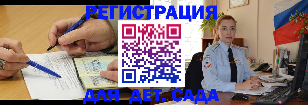 регистрация для дет. сада в Ковылкино